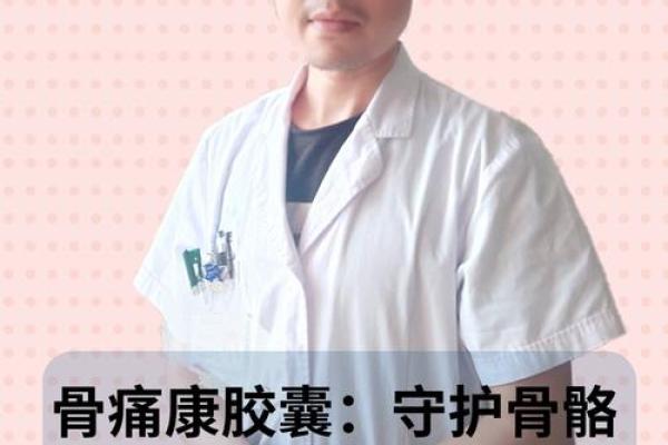 新郎命胶囊：传统与现代的结合，助您远离健康困扰