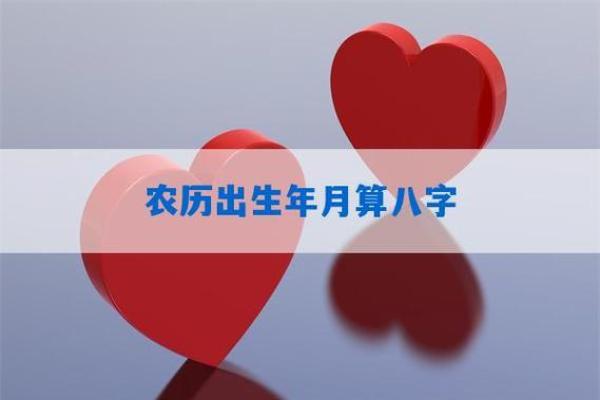 探索11年腊月出生者的命理特征与人生轨迹