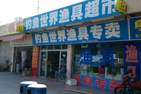 渔具店取名技巧：如何让你的渔具店吸引更多顾客？