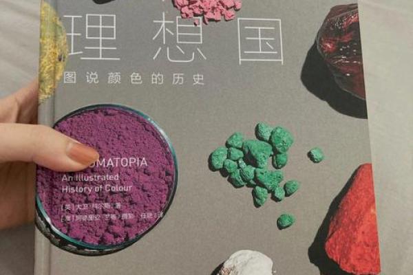 城墙土命的颜色之道：如何选择适合你的色彩？