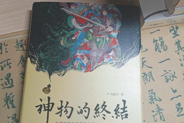 探秘历史：历劫天命的不同命运与启示