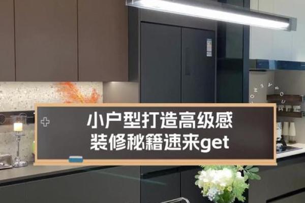 土命者的装修秘籍：打造和谐宜居的家居环境