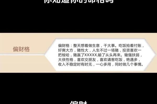 什么命好？揭秘偏财运强的人命格特征与提升方法
