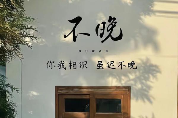 探索人生的五行命理：了解你的命格与运势
