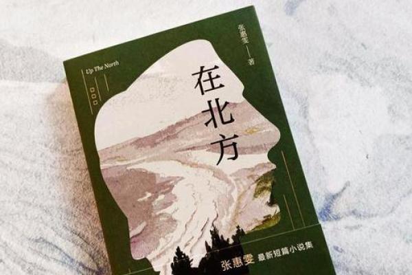 适合北方工作的命理分析：缘何这些人应追逐北方的机遇