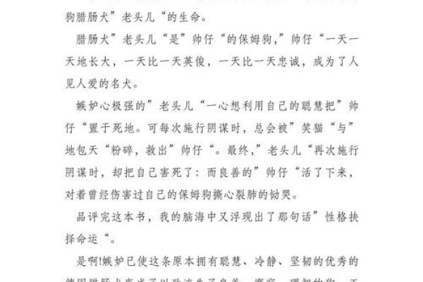 解密地包天男人命运：如何影响人生与性格？
