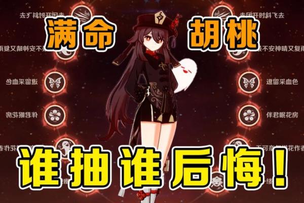 探秘胡桃的满命效果：甜蜜与死亡的交织！
