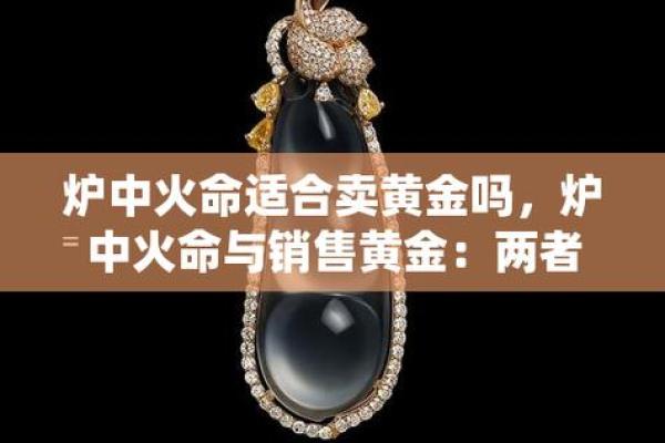 火命人适合佩戴的吉祥物与饰品探究
