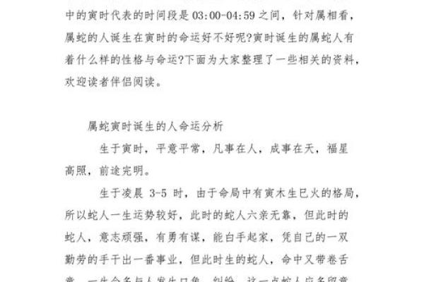 揭秘2001年蛇年出生者的命运与性格特征