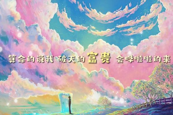 算命说公主命：命理与人生的奇妙探讨