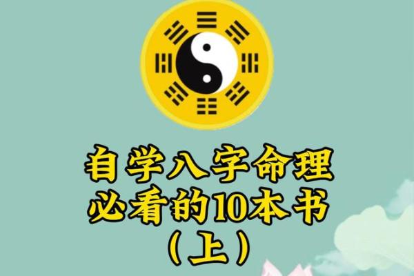 探索命理进阶：哪本书籍能助你步入深邃的命理世界？