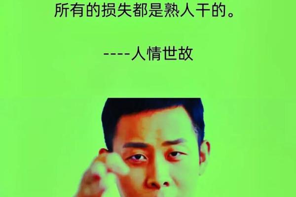 女命无伤：揭示女性命理中的幸福密码与人生智慧