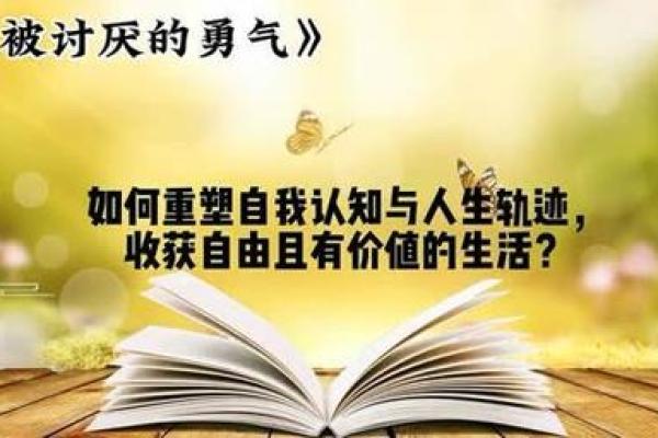 知命者的智慧与选择：如何通过自我认识改变人生轨迹