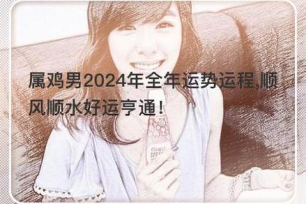 嫁给属鸡男，幸福生活的命运之旅！