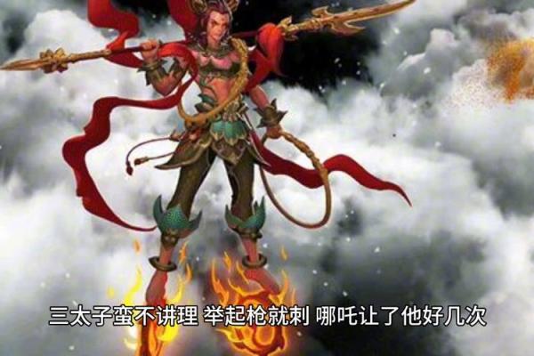 哪吒：为何这位神话英雄选择逆天而行，不信命运？