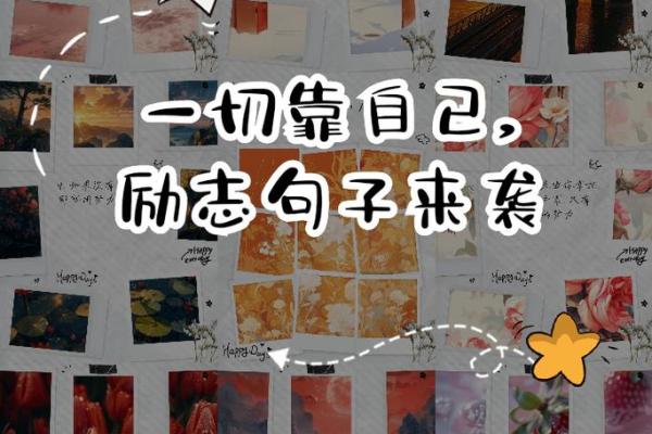 女人怎么靠自己的力量改变命运，成就更好的自己