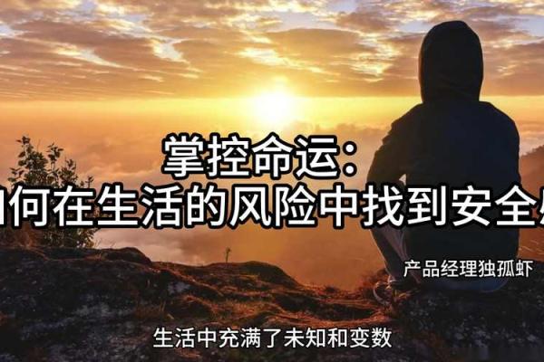 命好之人的特征：如何识别与培养命运的优势