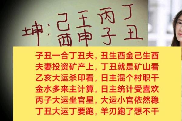 探秘丙子丁丑命格：命运与性格的深度解析