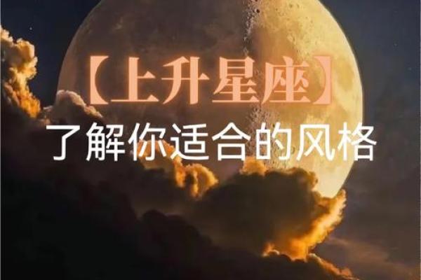 揭秘十二星座上升星座的命运暗示，助你掌握未来的钥匙