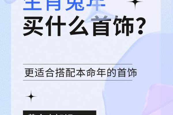 1963兔年：探秘兔子年命的文化与象征意义
