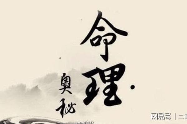 揭开禄位之谜：探讨命格与人生的深刻联系