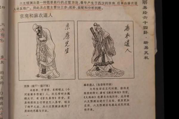 易经智慧：解读命理的奥秘与人生的选择