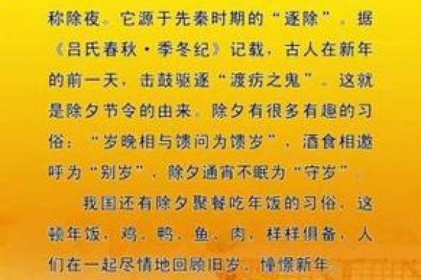 腊月三十的传承：探寻春节前夕的风俗与习俗