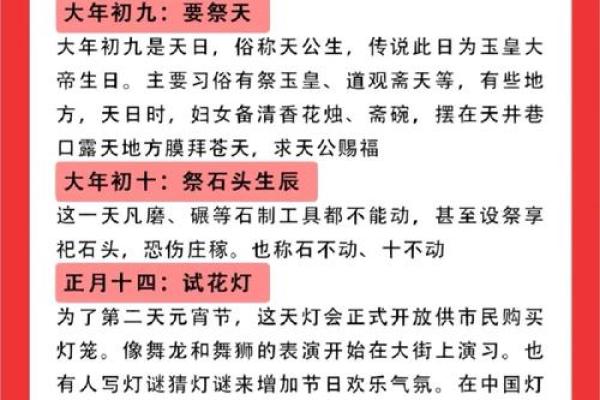 腊月三十的传承：探寻春节前夕的风俗与习俗