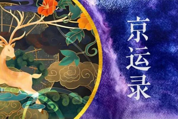 冬月马出生的命运：探寻命理与性格的奥秘