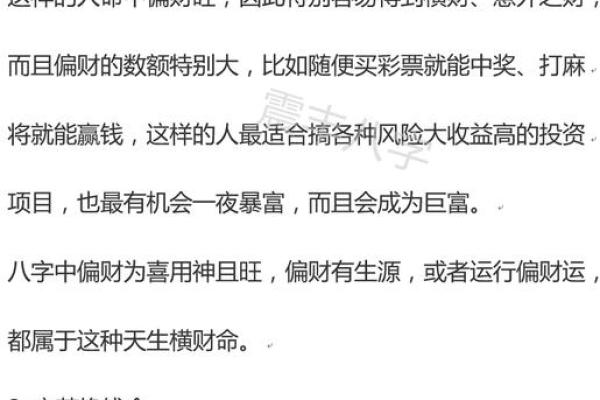 横财入命，如何让你的财富翻倍增长？