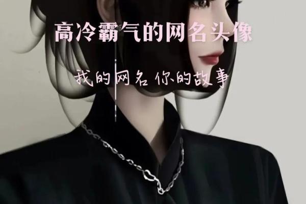 路旁土命：如何用网名展现你的个性与风采