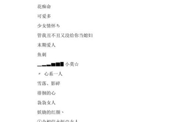路旁土命：如何用网名展现你的个性与风采