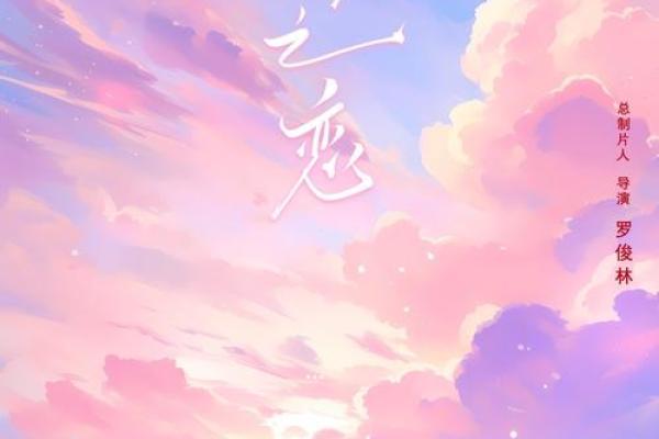 单身前世命运解析：了解你的情感宿命与今生影响
