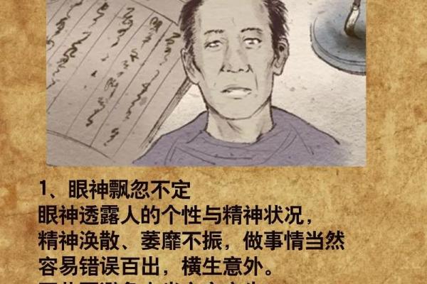 命理学的智慧：探索古老书籍中的人生启示与自我完善