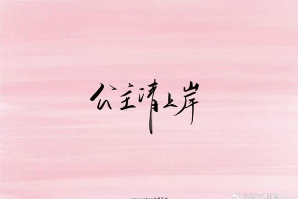 探索命格与仕途的奥秘：走向成功的智慧之路