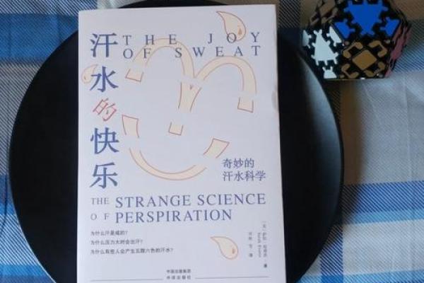 容易流汗的人是什么命：解析体质与命运的奇妙联系