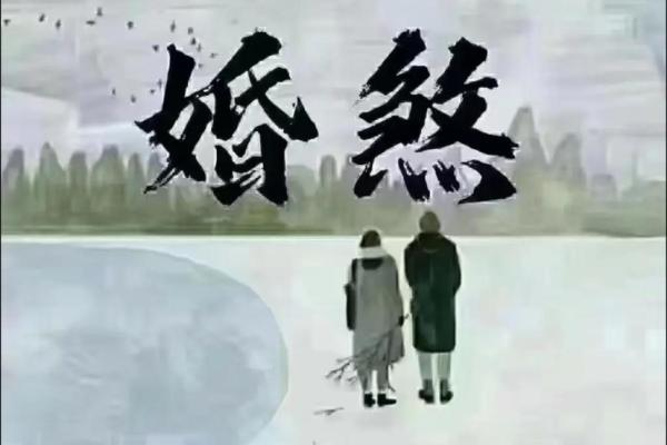 揭开命犯童子煞的神秘面纱：对命运的深刻解读与影响