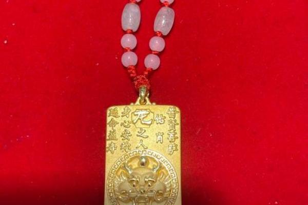 金命人士的辟邪法宝：如何选择合适的饰品？