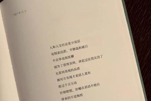 探索“立身之命”的深刻含义与人生哲学