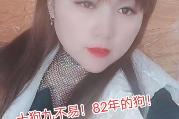 21982年属狗之命：命运解析与人生启示