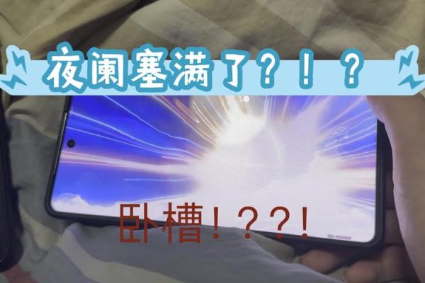 探索满命夜阑绝缘的奥秘与应用，揭示生活中的“无障碍”境界！