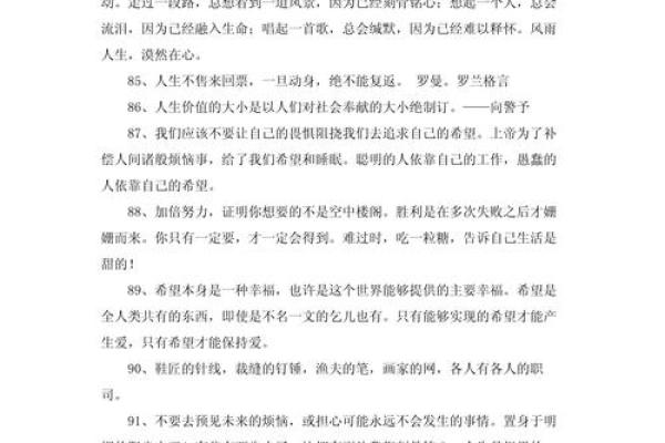87年12月出生的人命运解析与人生启示