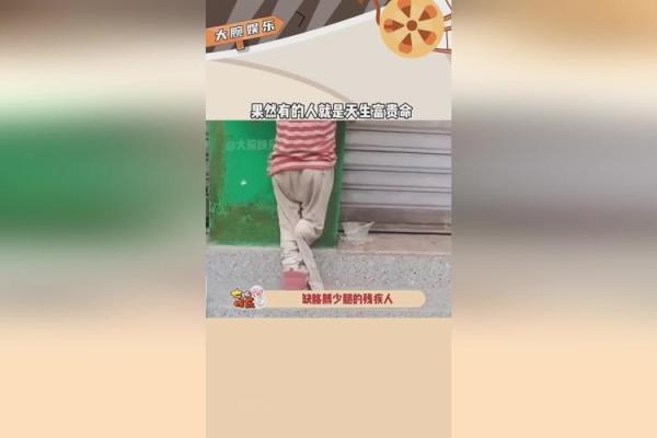 腿型与命运：揭秘富贵命女人的秘密特征