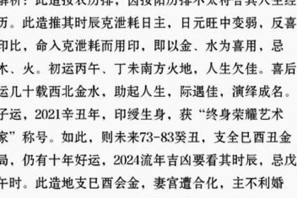丁未丙午年命运解析：揭开命理中的秘密与机遇