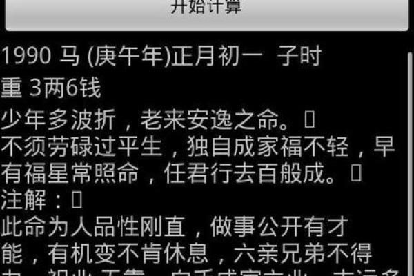 2018年农历的命理分析：如何掌握自己的运势与命格