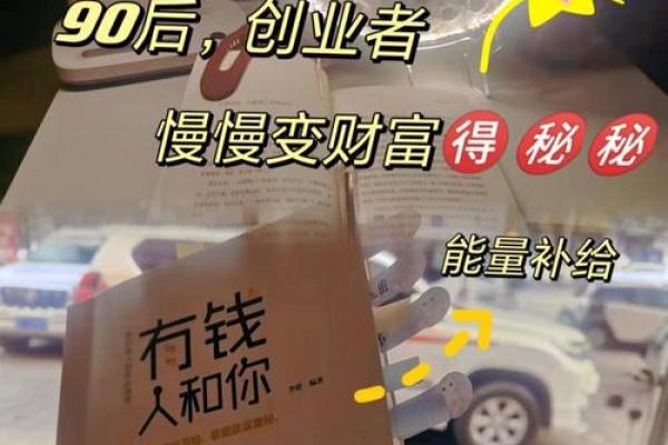 出世富贵命：揭示命运与财富的奥秘之路