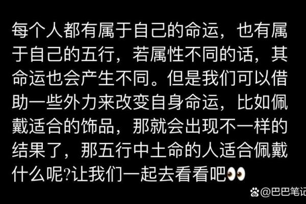 土命者的命运解析：相克与相生的奥秘