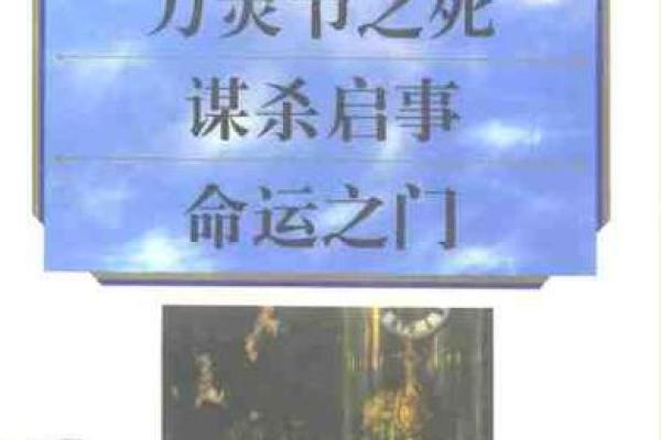 1872年纳音的命理探秘：揭示命运之谜的秘密之钥