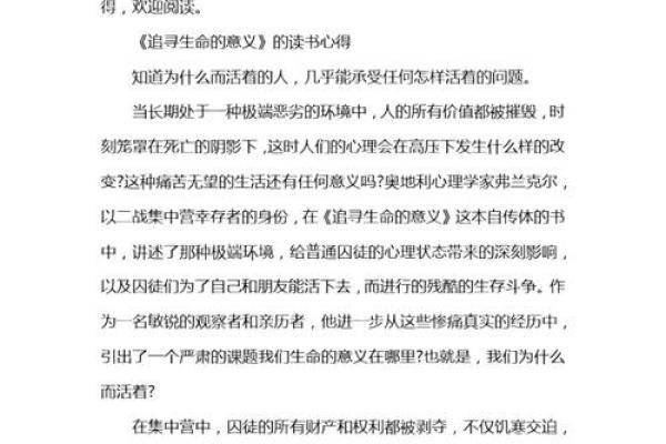 命的真正含义：人生的意义与追寻
