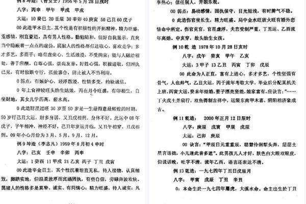 1996年亥时出生的命运分析与人生启示